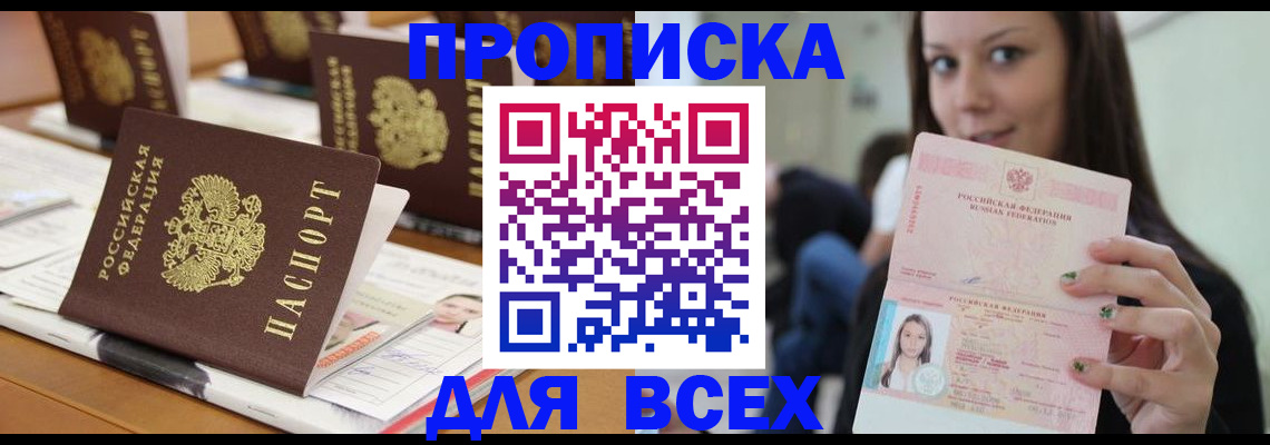 прописка 2025 в Санкт-Петербурге